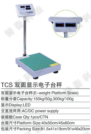 電子臺秤