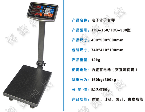 電子臺(tái)秤