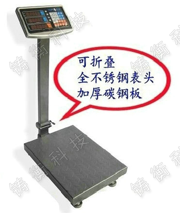 電子臺秤