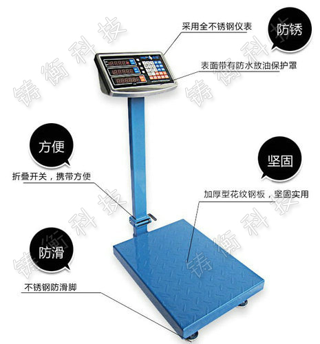 電子臺(tái)秤