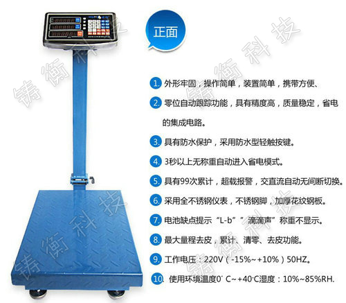 電子臺秤