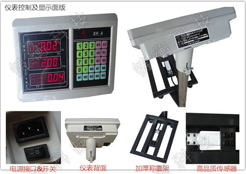 電子臺秤