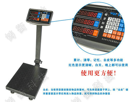 電子臺秤