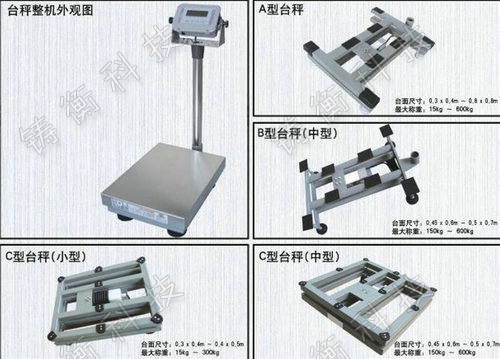電子臺秤